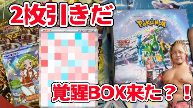 【ポケカ】サイバージャッジBOX開封!! 久々の2枚箱⁉　部活動66日目【開封動画】