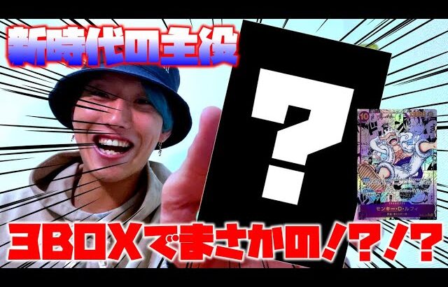 【開封式】ワンピースカード伝説のBOXでまさかの、、、！？