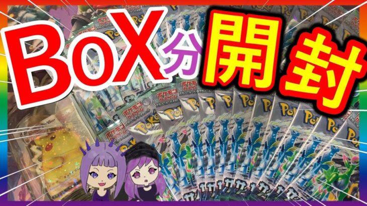 ポケモンカードのサイバージャッジ１BOX分買えたから開封　【ポケカ開封】