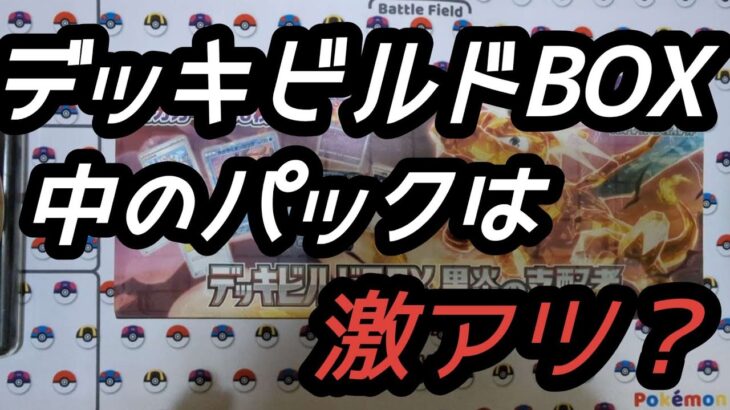 【ポケカ】デッキビルドBOX中のパックは激アツ？#開封 #packopening #ポケカ #ポケモン #ポケモンカード