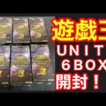 【遊戯王】本日発売のお祭りBOX🔥　6BOX開封しガール引く！！！