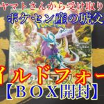 【ポケモンカード】ワイルドフォースBOX開封＜琥父朗のポケセン産BOX＞♪