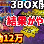 お祭りBOX開封した結果やばすぎた！！高額カードが集結してる激アツBOXのはずが…鬼畜過ぎる。#遊戯王#開封#side:UNITY#最新弾