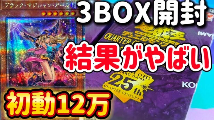 お祭りBOX開封した結果やばすぎた！！高額カードが集結してる激アツBOXのはずが…鬼畜過ぎる。#遊戯王#開封#side:UNITY#最新弾