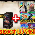 【ワンピースカード】コミパラと未開封BOXが確定で入った激熱BOXオリパを4万円分開封！！今高騰中のBOXを贅沢に開封していく！【高額】【開封動画】【オリパ】