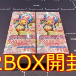 【ワンピースカード】メモリアルコレクション　２BOX開封　ONE PIECE CARD GAME