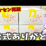 【ポケセン再販】ポケセンオンライン再販祭りでBOX大量ゲット！ありがとう公式…【VSTARユニバース/シャイニートレジャーex/黒炎の支配者/レイジングサーフ/ポケカ】