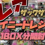 【ポケカ】シャイニートレジャーEX1BOX分開封‼️ 激レアなカードがザックザク！？？？？？　ハイクラはやっぱりお祭りパックやったわ‼️【開封動画】