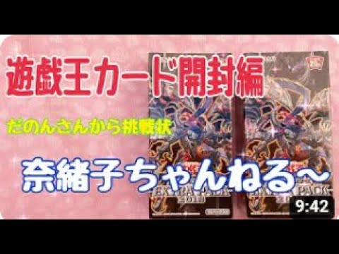 【遊戯王カード編】パック開封　『EXTRA PACK』2018【奈緒子53歳平日毎日投稿頑張っております  ^o^  】【メダカちゃんとマッタリお話してます】