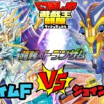 【遊戯王ラッシュデュエル】新テーマプライムF！VSジョインテックF！ジョイント情熱結果や如何に！？【対戦動画】