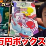 【ポケカ】２０万円する超高額なポケモンカード絶版ボックスを開封してみた【シルクロード/ロードシルク/Fischer’s/フィッシャーズ】