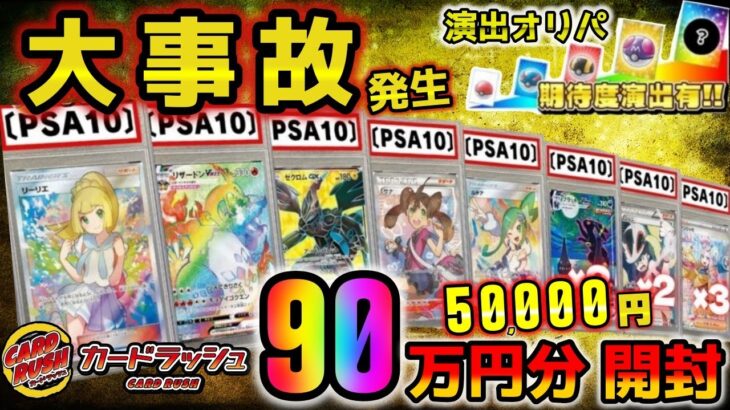 【ポケカ】G2F団史上最大の事件発生。カードラッシュの5万円オリパを18口開封して大勝負をしたらあまりの展開に涙がでた【ポケモンカードゲーム】