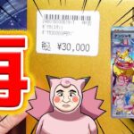 【ポケカ】リベンジなるか！？シーガルさんの超高額３万円オリパ開封でナンジャモGETだぜ！！！