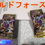 ポケモンカードのワイルドフォースを開封しました。I opened the Pokemon cards Wild Force.