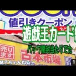 遊戯王カード編【古本市場パートIII】【パック開封】【遊戯王カード仕入れ】【53歳奈緒子平日毎日投稿頑張っております♪】