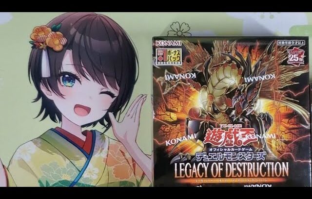 遊戯王　ぐだぐだ開封　LEGACY OF DESTRUCTION　レガシー・オブ・デストラクション