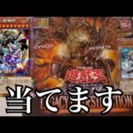 「開封動画」遊戯王LEGACY OF DESTRUCTIONを1ボックス開封！そろそろ結束と絆の魔導師を当てたい！