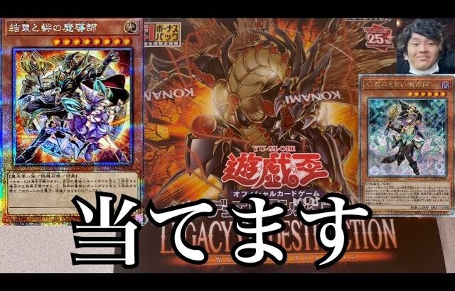 「開封動画」遊戯王LEGACY OF DESTRUCTIONを1ボックス開封！そろそろ結束と絆の魔導師を当てたい！