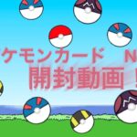 ポケカ開封動画No.5