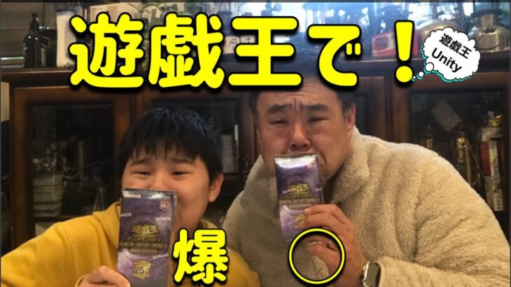 【遊戯王】遊戯王OCG デュエルモンスターズ クォーター・センチュリー・クロニクル サイド：ユニティ 1ボックス開封しまーす！【開封】