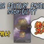 [開封動画] ブラマジガールよりユベル欲しいのは俺くらい「遊戯王OCG  QUARTER CENTURY CHRONICLE side:UNITY」