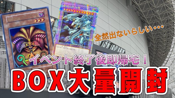 遊戯王  東京ドーム 決闘者伝説【PREMIUM PACK】エクゾディアの封印を解く大量開封！！