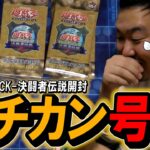 【#遊戯王】東京ドームイベントパック！ PREMIUM PACK-決闘者伝説 QUARTER CENTURY EDITION-開封【城下町デュエル】【#開封】