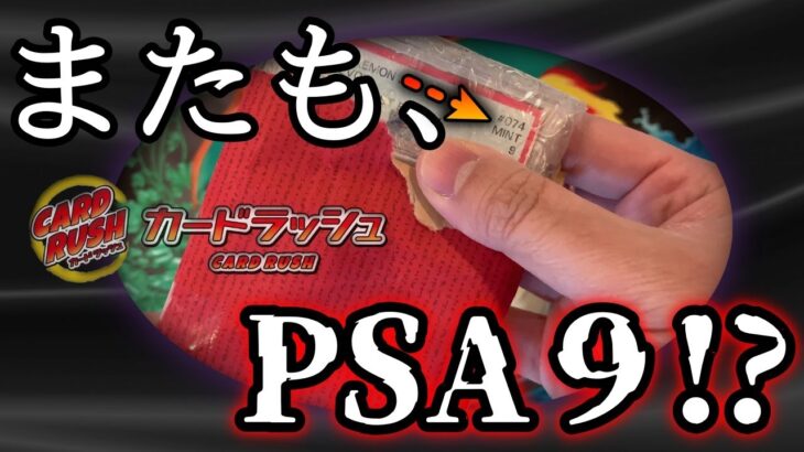 【ポケカ】カードラッシュの新春福袋を開封したらまたまたPSA9が入っていて呪縛から抜け出せなかった件【ポケモンカード】