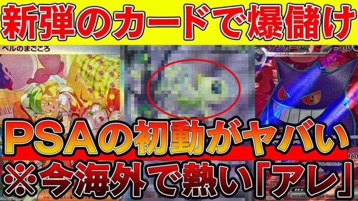 【ポケカ投資】新弾のPSAが大高騰で爆益！※今海外で高騰してる『Fusion Strike』熱いです【ポケモンカード　高騰　ワイルドフォース　サイバージャッジ】