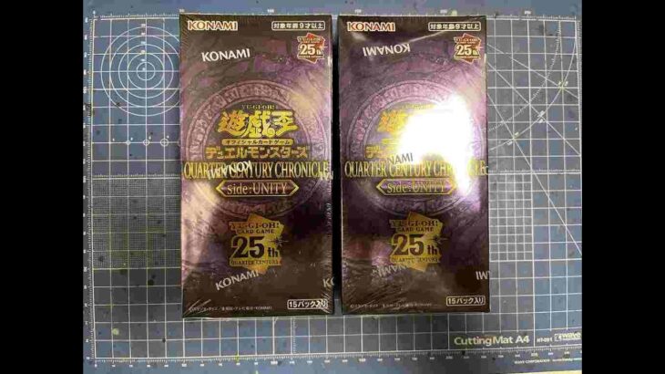 ［遊戯王］QUARTER CENTURY CHRONICLE開封