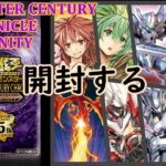 ２箱開封　【QUARTER CENTURY CHRONICLE side:UNITY】【遊戯王】