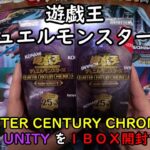 【遊戯王】QUARTER CENTURY CHRONICLE side:UNITYを１ＢＯＸ開封する！