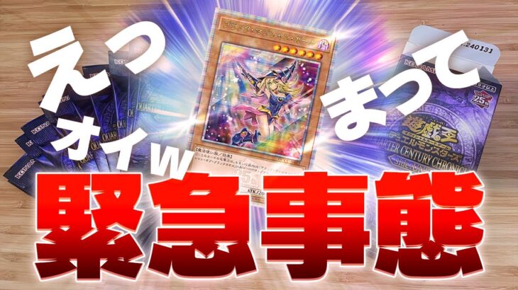 【#遊戯王】【#相場 】遊戯王QUARTER CENTURY CHRONICLE side:UNITYを開封しながら高騰カードを予想！話すだけがまさかの自体に・・・！【遊戯王相場】