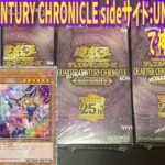 【遊戯王】QUARTER CENTURY CHRONICLE side：UNITYいざ開封!!【実写】