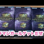 【遊戯王】QUARTER CENTURY CHRONICLE side:UNITYを３箱開封したらブラックマジシャンガールや！！