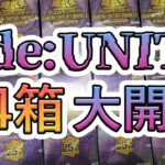 【遊戯王】QUARTER CENTURY CHRONICLE side:UNITY　24BOX開封！