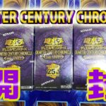 【遊戯王】QUARTER CENTURY CHRONICLE side:UNITY　3BOX開封