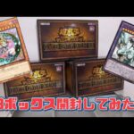 【遊戯王】QUARTER CENTURY DUELIST 3BOX開封してみた！！