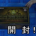 【遊戯王】コナミスタイルでまた買えたQUARTER CENTURY DUELIST BOX開封！