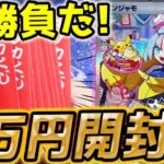 【ポケカ】大勝負！!ナンジャモSAR狙いの高額オリパ開封してGETなるか！！！！！！！