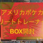 アメリカポケカSCARLET&VIOLET エリートトレーナーズBOXコライドン開封‼︎