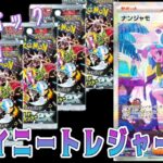 【ポケモンカード】ナンジャモに取り憑かれたTくんが全力で神引き！