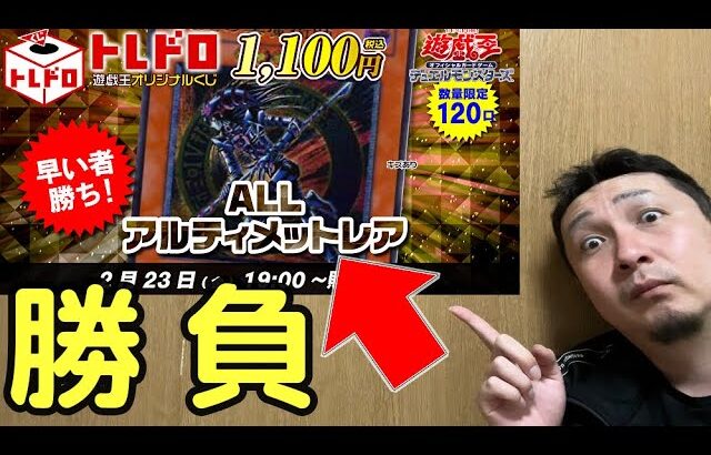 【遊戯王】トレドロオリパでTOPレアを狙って開封した結果…⁉