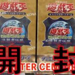 【遊戯王】TURN12：PREMIUM PACK決闘者伝説QUARTER CENTURY EDITION開封【OCG】