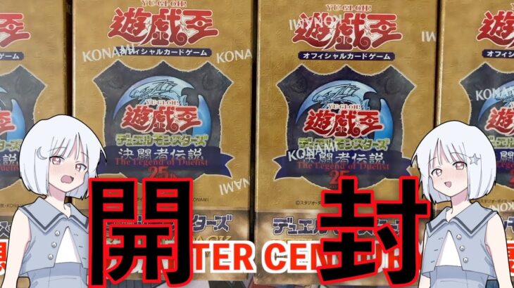 【遊戯王】TURN12：PREMIUM PACK決闘者伝説QUARTER CENTURY EDITION開封【OCG】