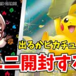 久々にVSTARユニバースを手に入れたので開封！【ポケカ】【Pokémon cards】