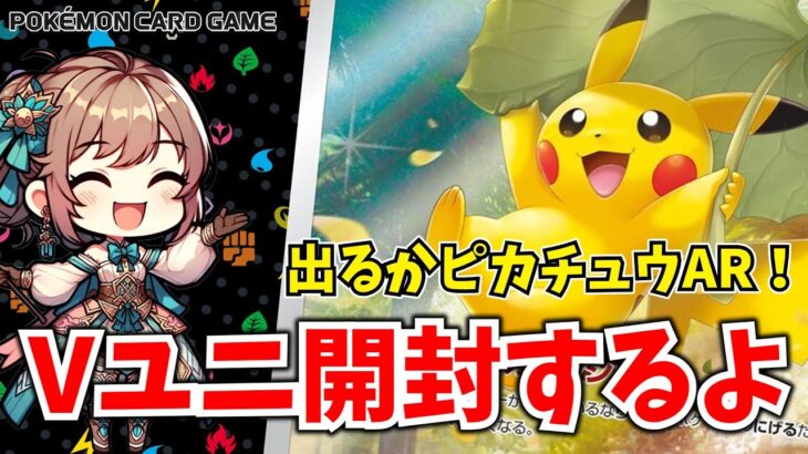 久々にVSTARユニバースを手に入れたので開封！【ポケカ】【Pokémon cards】