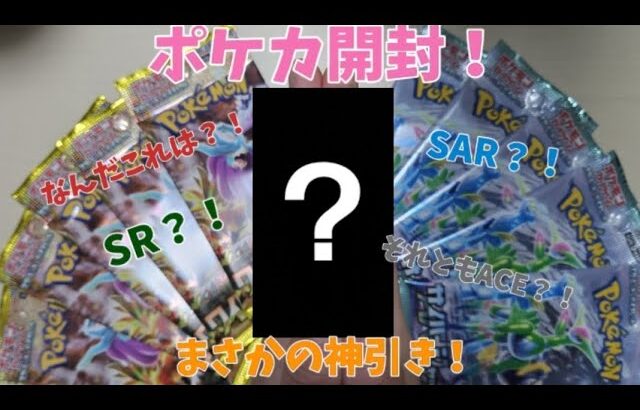 【小学生YouTuber】ワイルドフォース、サイバージャッジ開封！まさかの神引き！？#ポケカ開封 #神引き