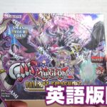 【遊戯王】英語版「ヴァリアント・スマッシャーズ」を開封！ Yugioh Variant smashers box opening