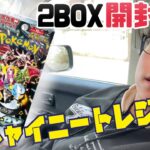 【開封】ポケモンカード『シャイニートレジャーex』を2BOX開封してみた！！